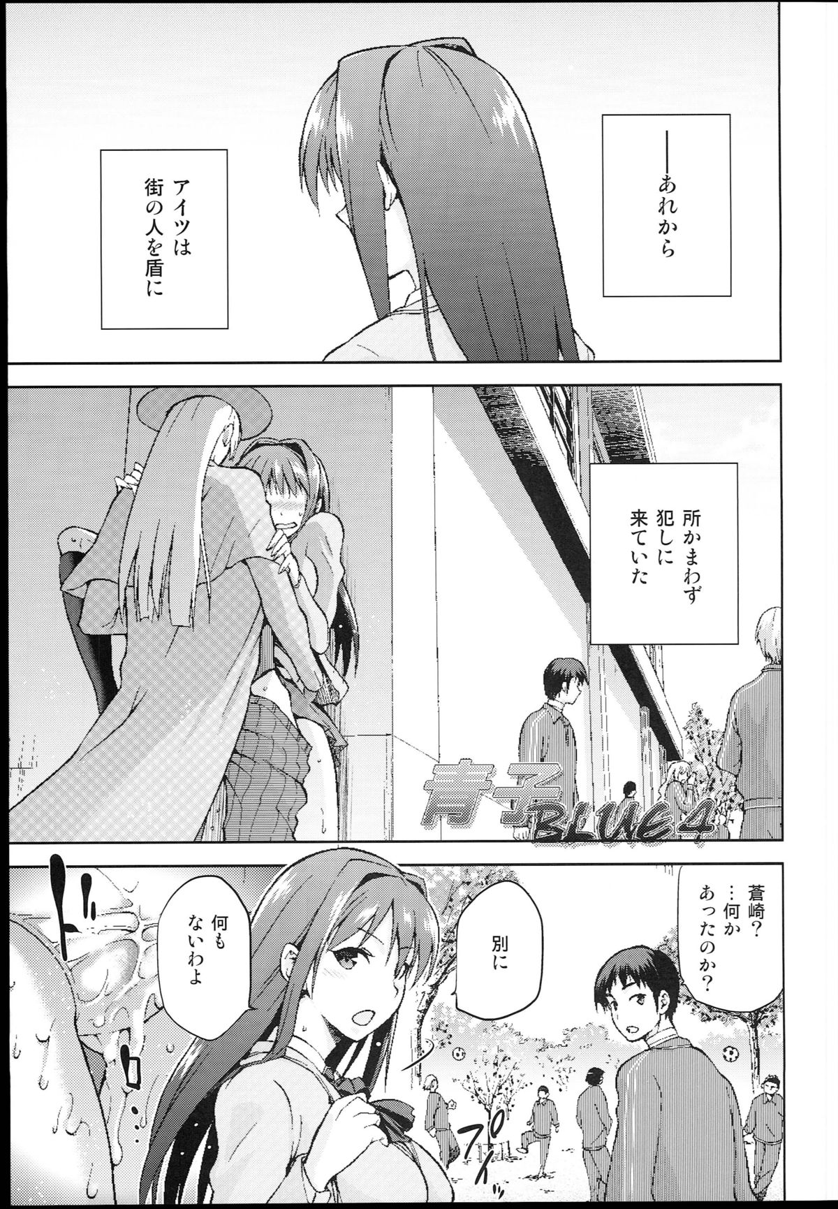 Aoko BLUE4 page 5 full