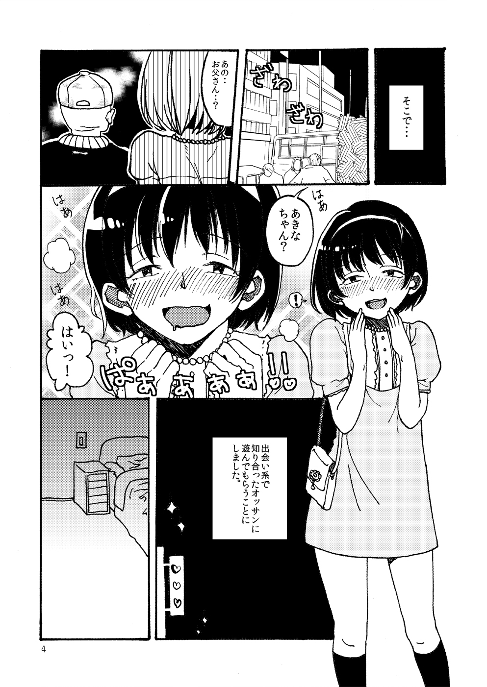 Hakike ga Suru Hodo Masochist page 5 full