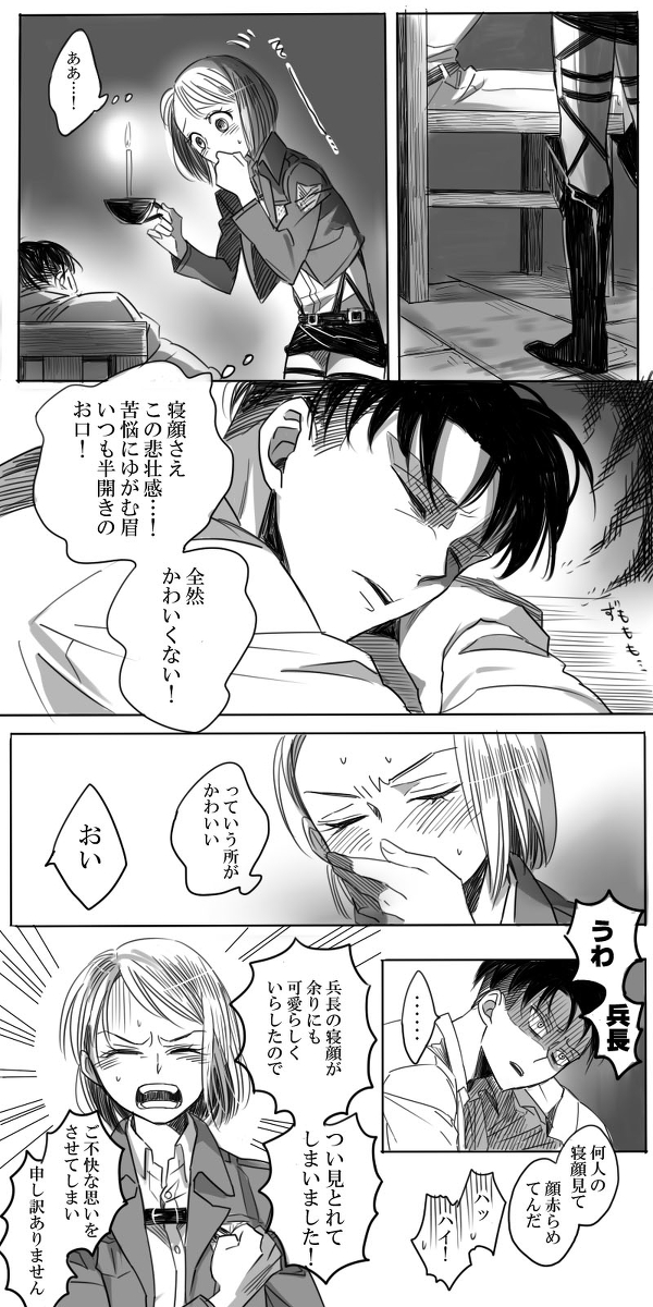 LeviPet Manga page 3 full