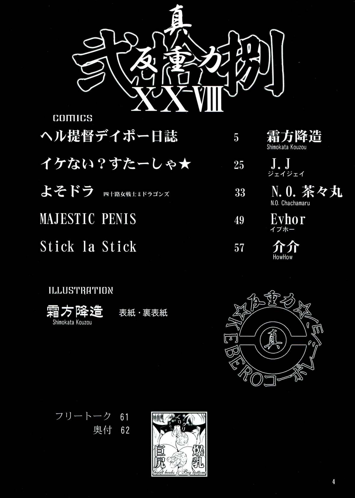 Shin Hanjuuryoku XXVIII page 4 full