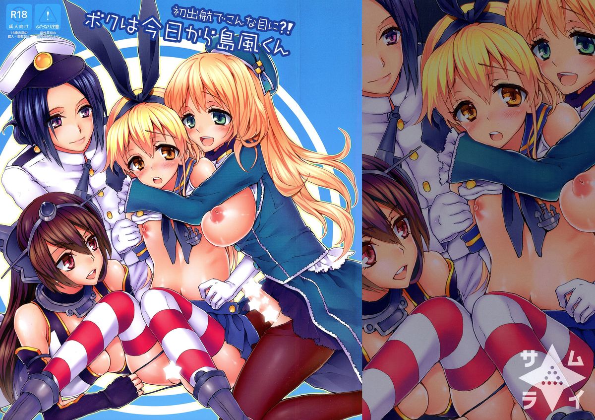 Hatsu Shukkou de Kon'na-me ni? ! Boku wa Kyou Kara Shimakaze-kun page 1 full