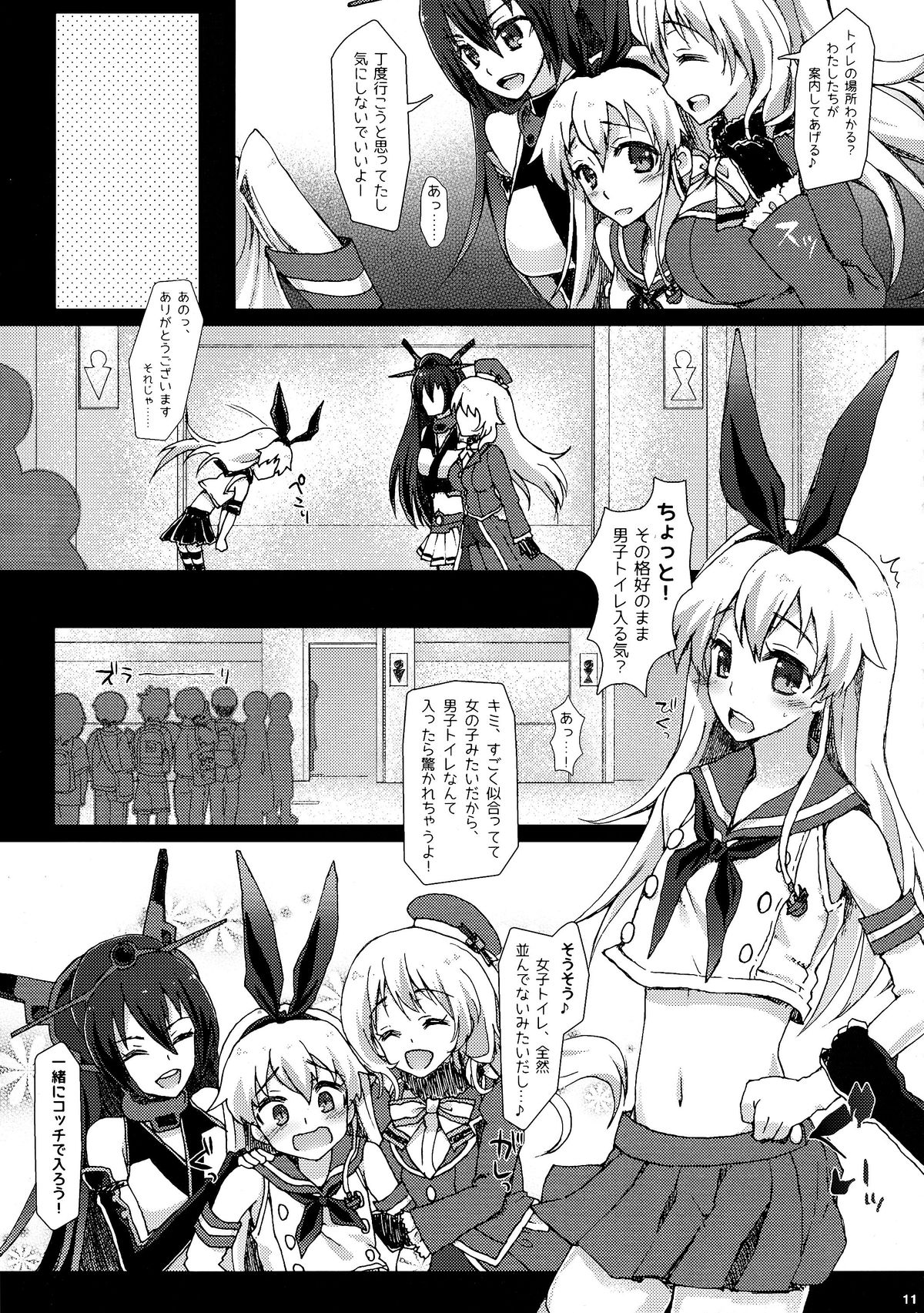Hatsu Shukkou de Kon'na-me ni? ! Boku wa Kyou Kara Shimakaze-kun page 10 full