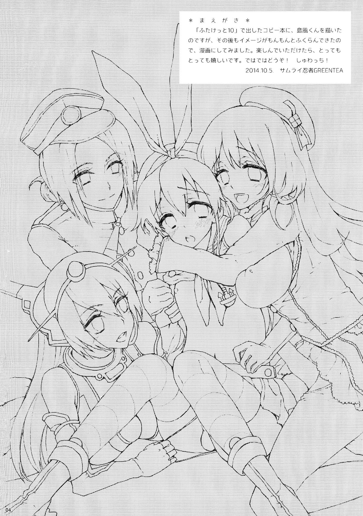 Hatsu Shukkou de Kon'na-me ni? ! Boku wa Kyou Kara Shimakaze-kun page 3 full