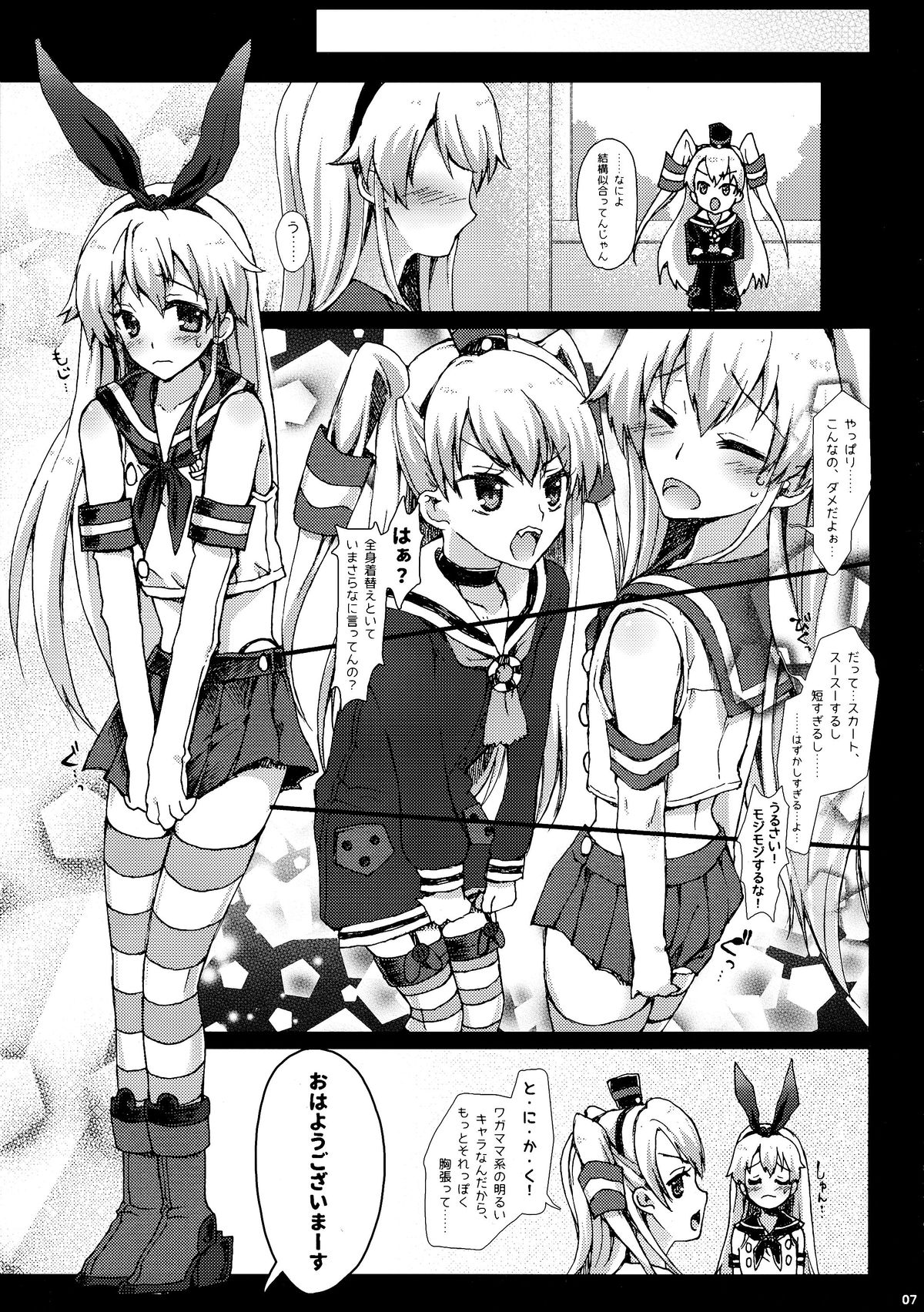 Hatsu Shukkou de Kon'na-me ni? ! Boku wa Kyou Kara Shimakaze-kun page 6 full