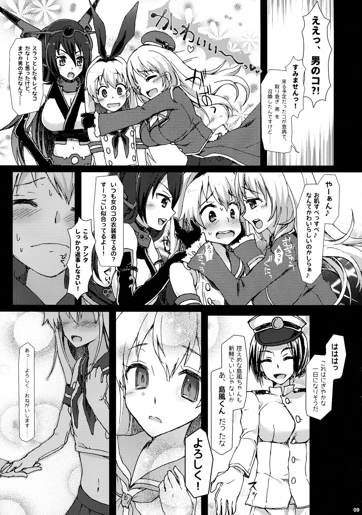 Hatsu Shukkou de Kon'na-me ni? ! Boku wa Kyou Kara Shimakaze-kun page 8 full