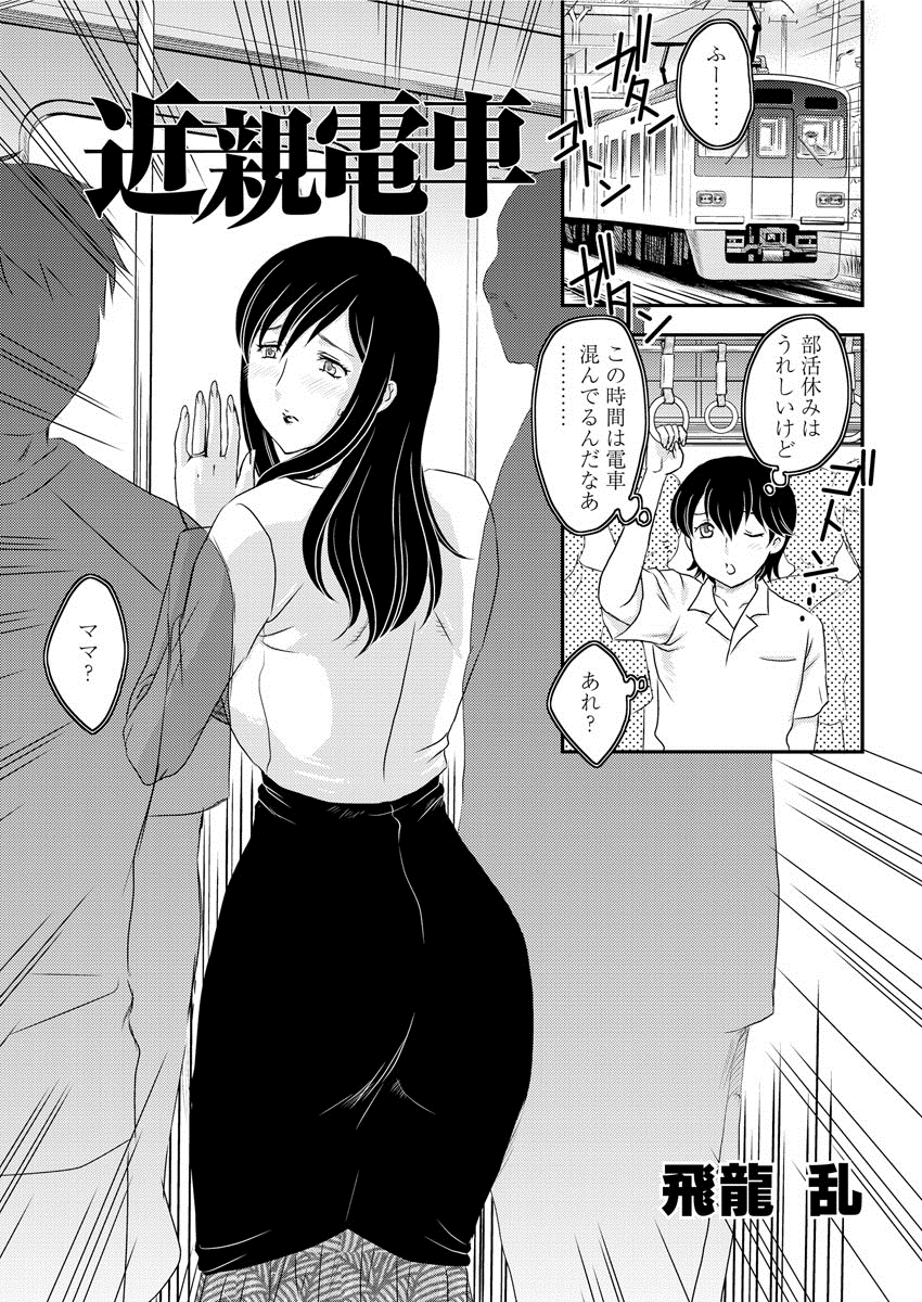 kinshin denshya page 2 full