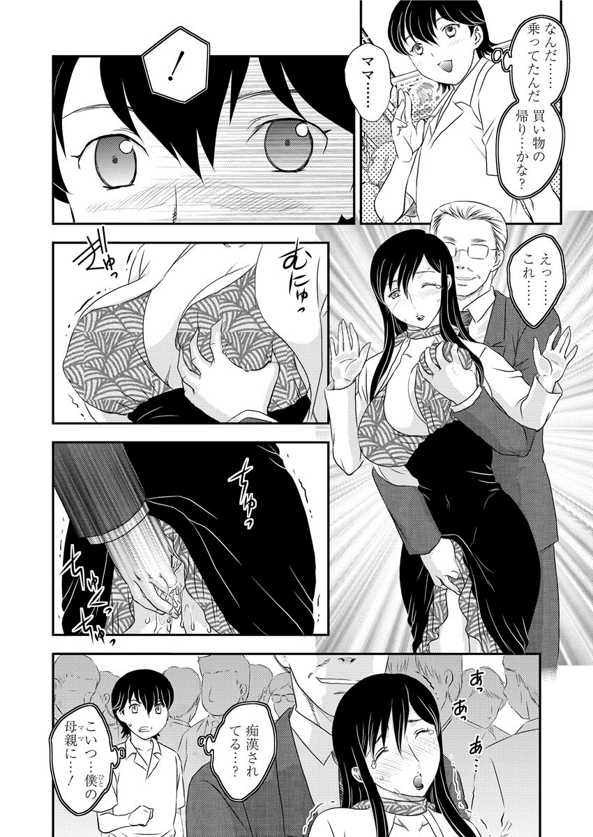 kinshin denshya page 3 full