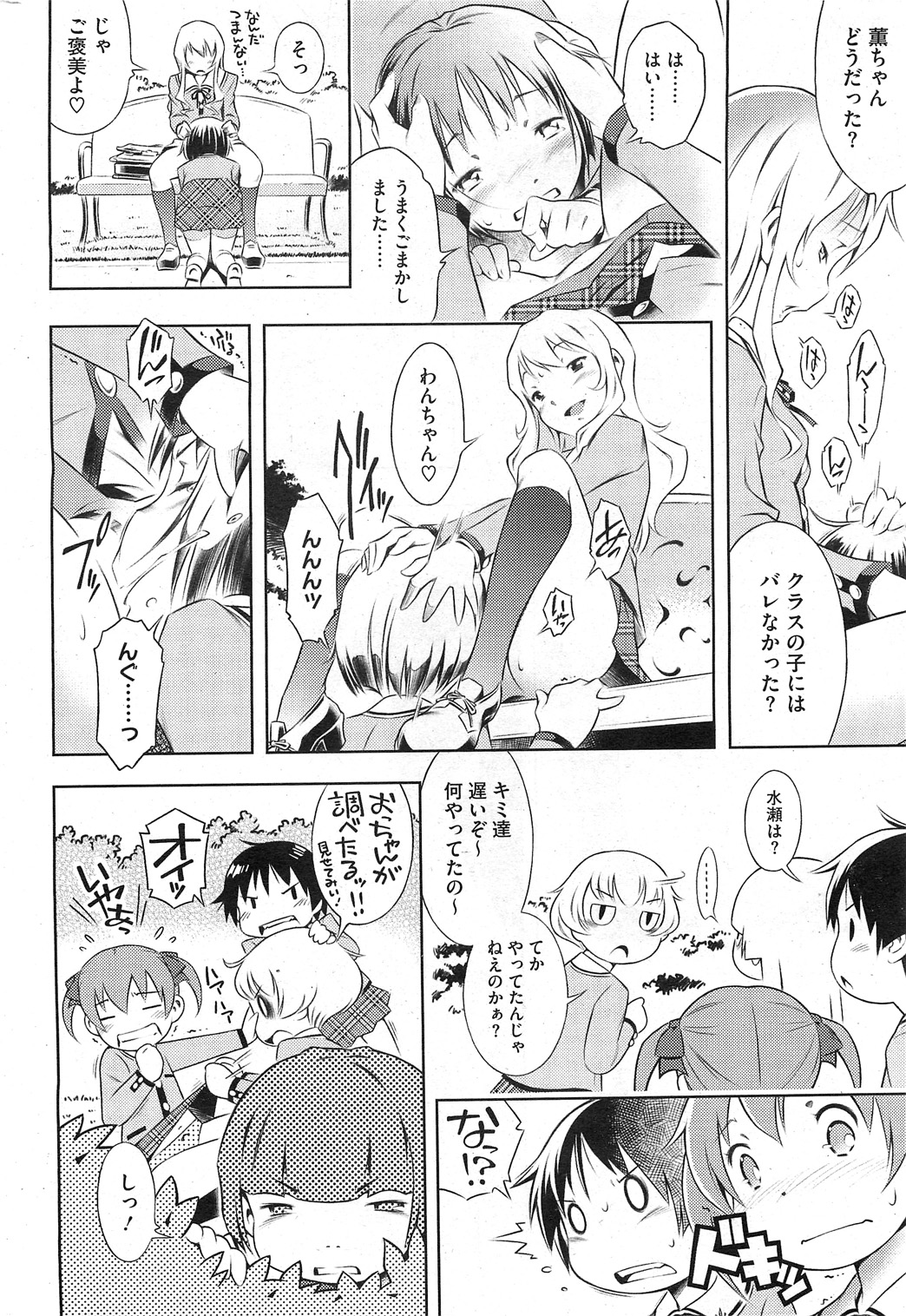 Bianca ch. 1 - 9.1 page 10 full