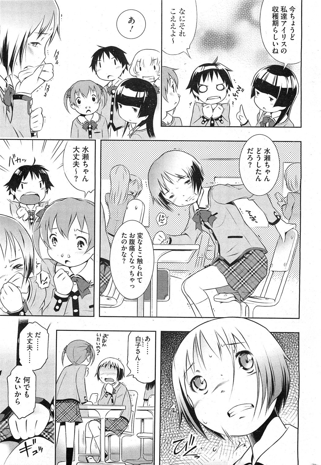 Bianca ch. 1 - 9.1 page 5 full