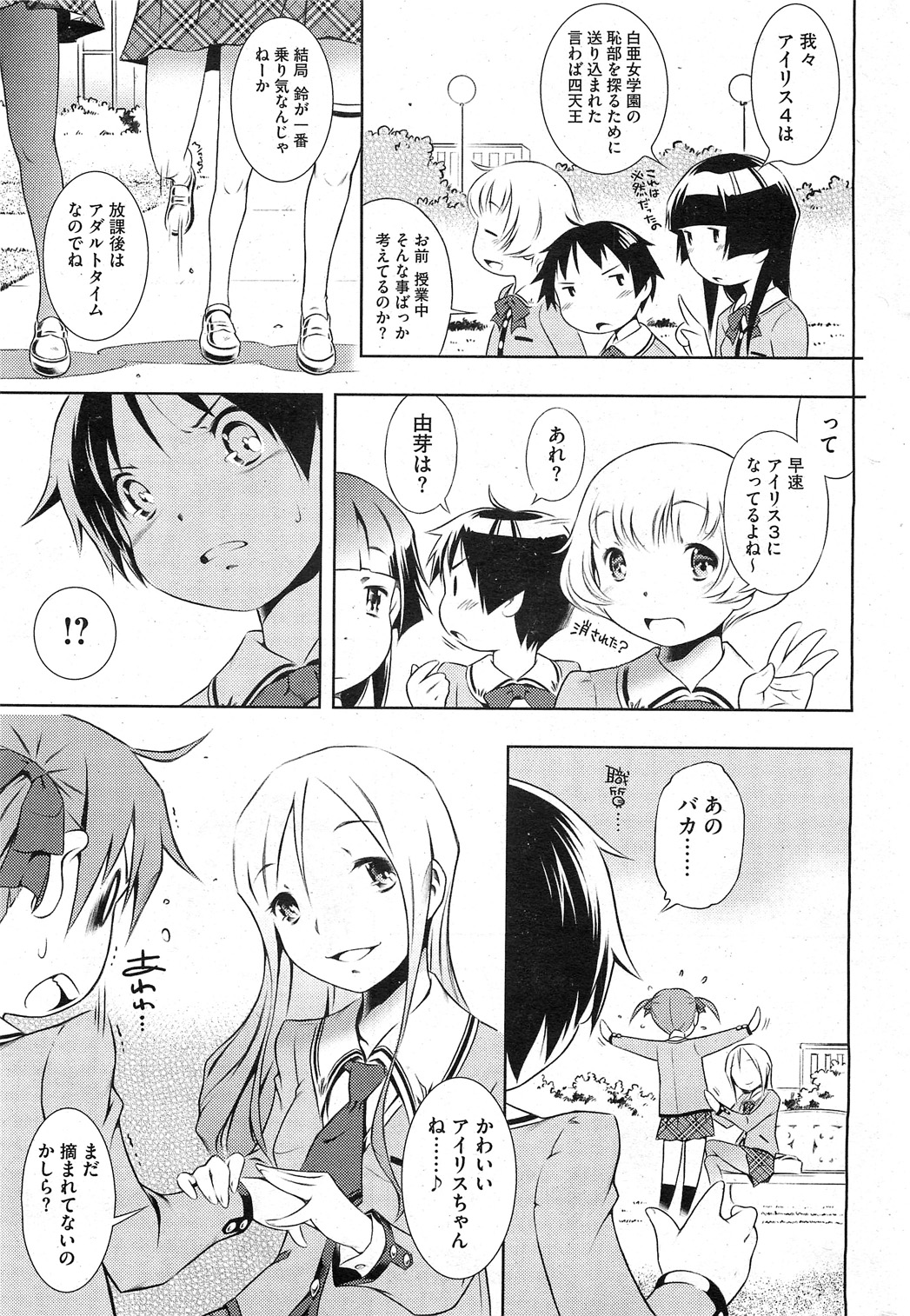 Bianca ch. 1 - 9.1 page 7 full