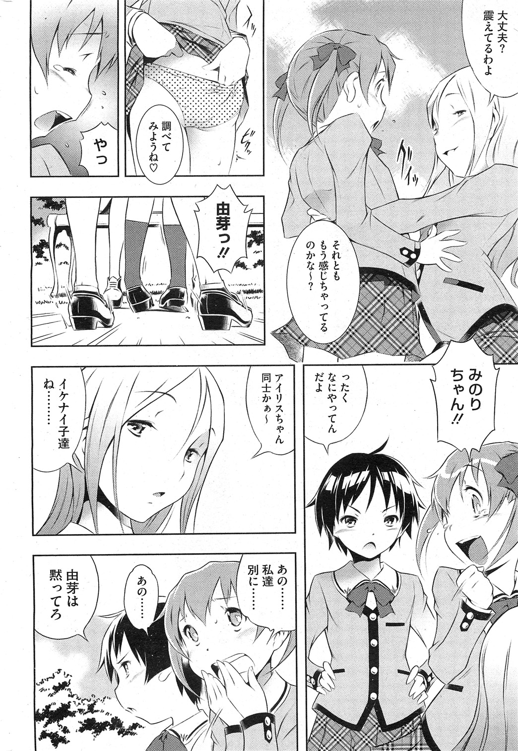 Bianca ch. 1 - 9.1 page 8 full