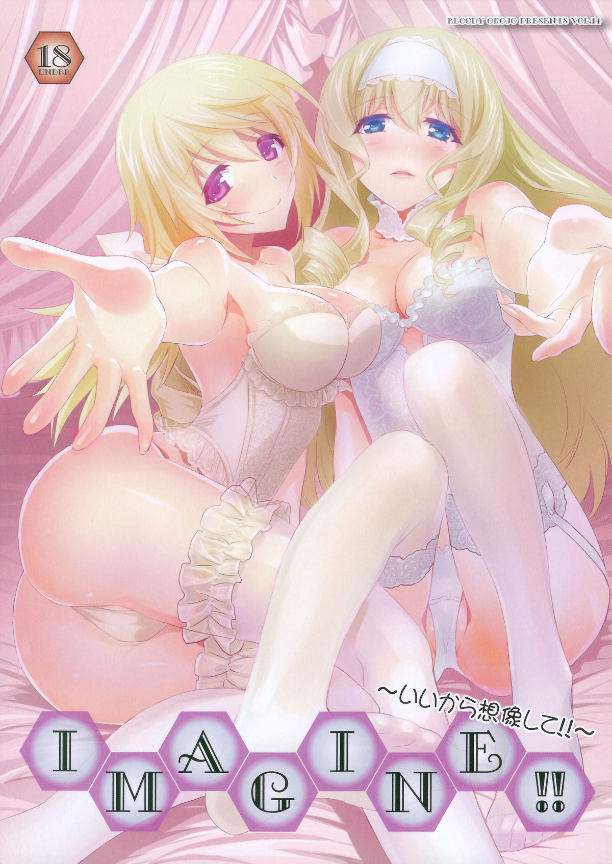 IMAGINE!! ~Iikara Souzou Shite!!~ page 1 full