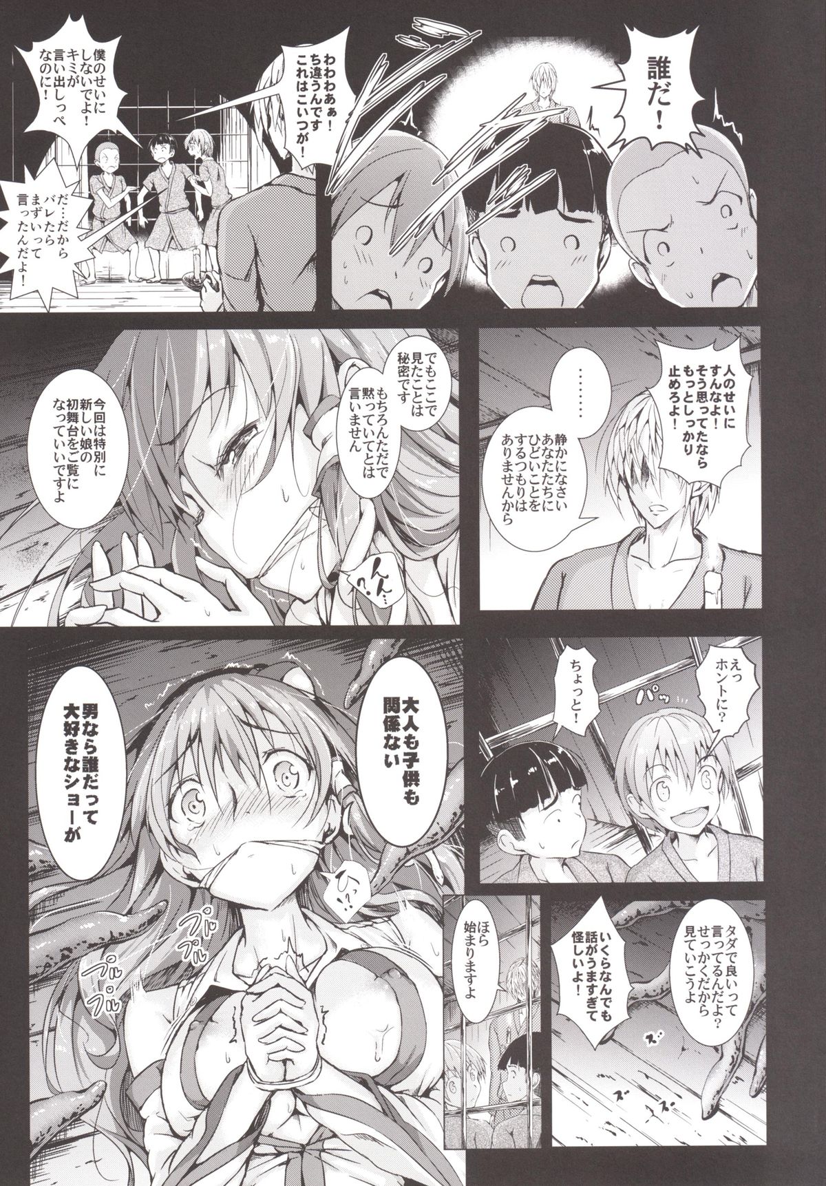 Gensou Kinjuuen 2 page 6 full