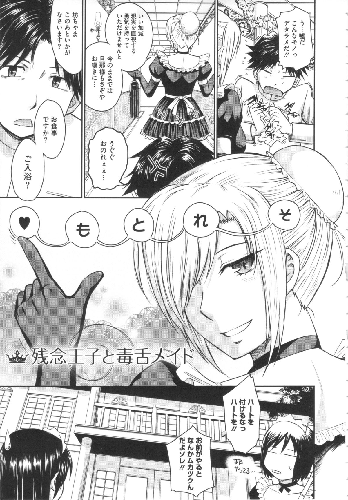 Zannen Ouji to Dokuzetsu Maid page 9 full