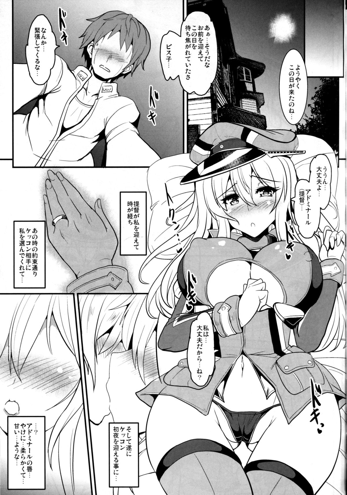 Yoru no Shiawase Cerberus Sakusen ♥ page 4 full