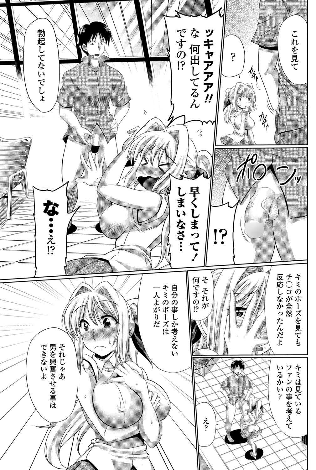 Anadol Master Ch. 1-3 page 3 full