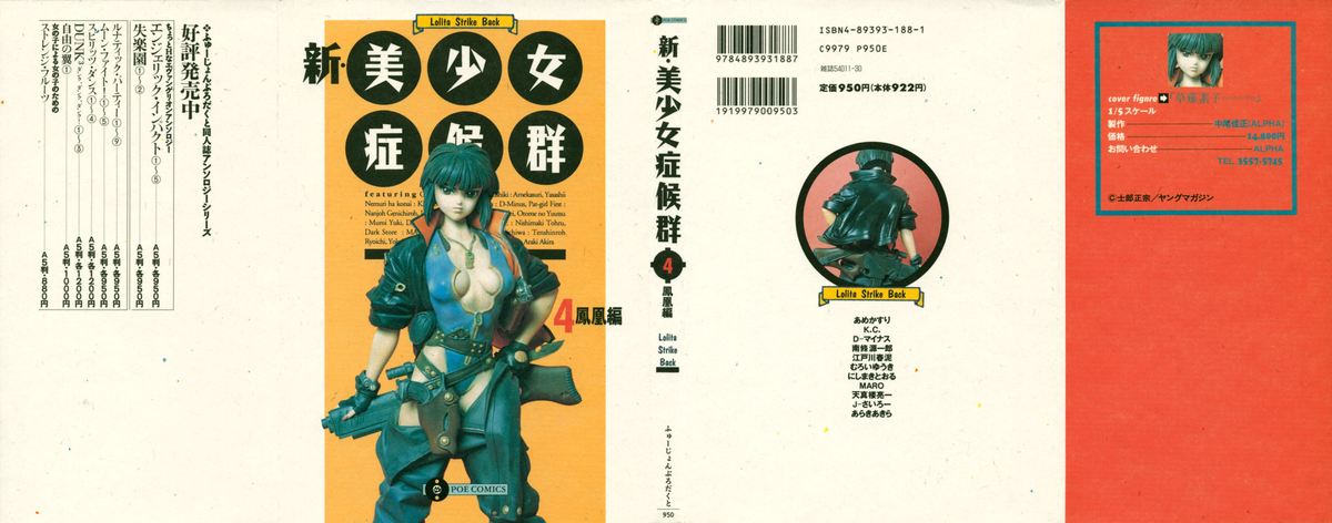 Shin Bishoujo Shoukougun 4 Houou hen page 1 full