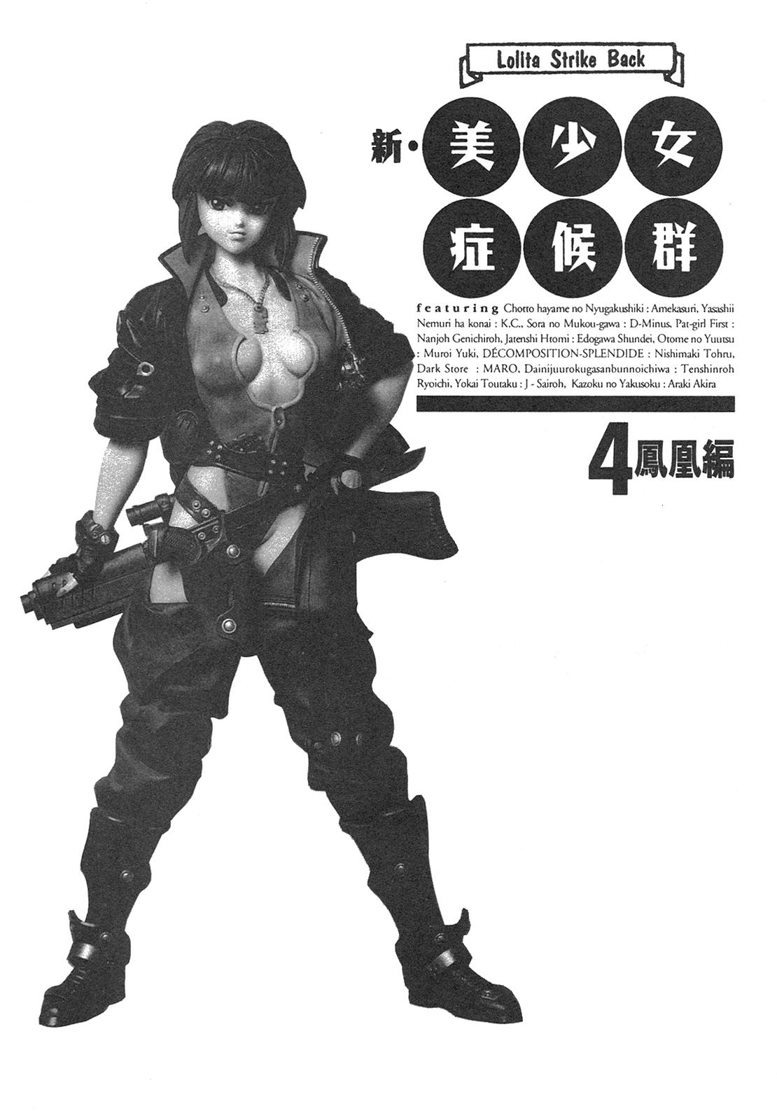 Shin Bishoujo Shoukougun 4 Houou hen page 4 full