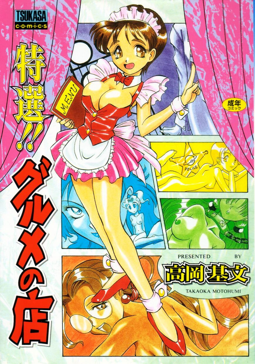 Special!! Gourmet Shop Ch.1-2 page 1 full