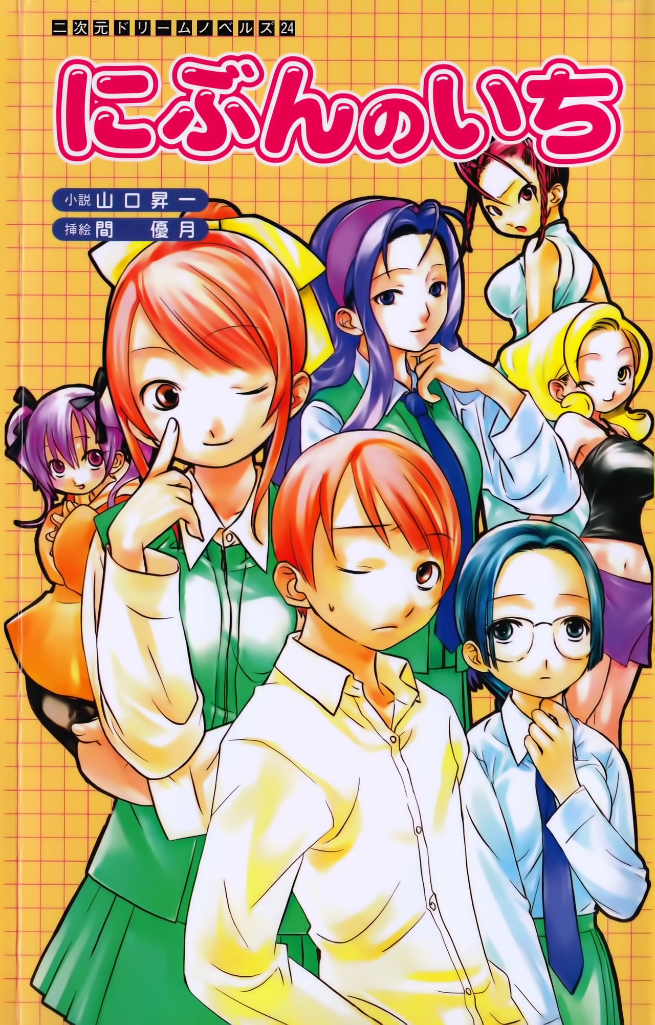 Nibun no Ichi page 1 full