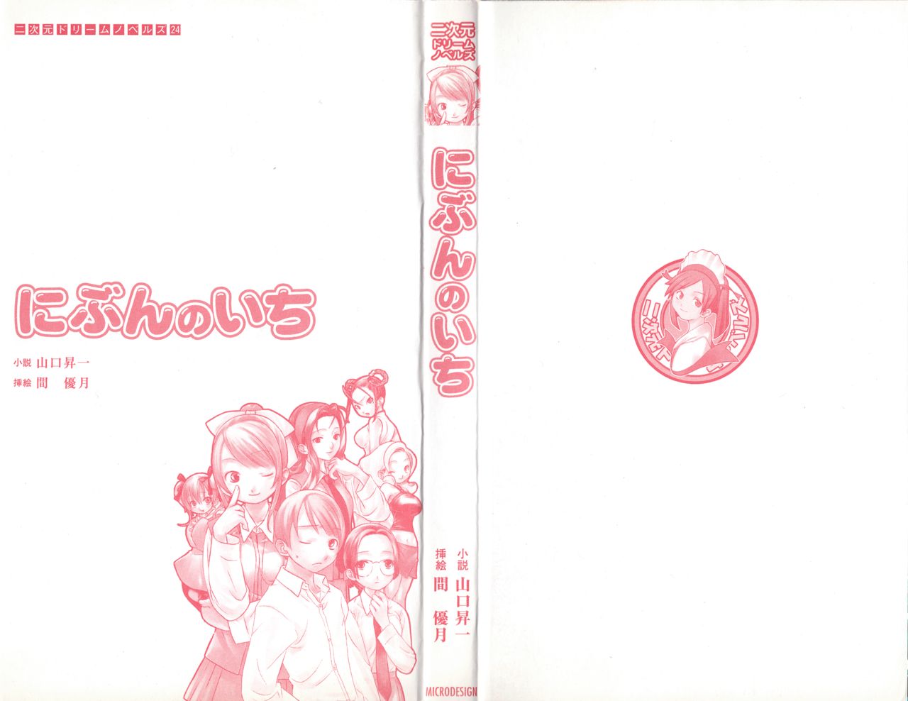 Nibun no Ichi page 3 full