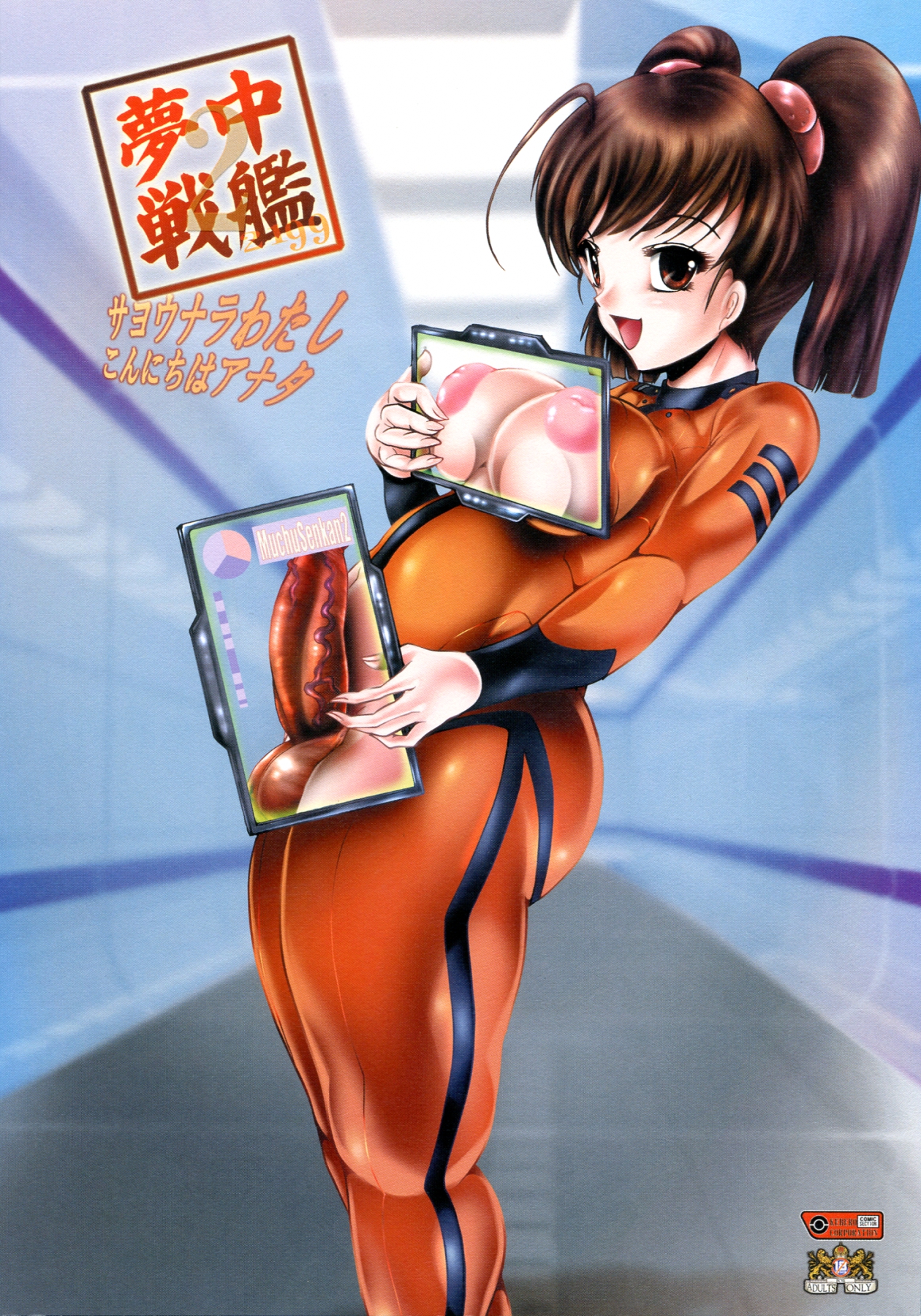 Muchuu Senkan 2 Sayounara Watashi Konnichiwa Anata page 2 full