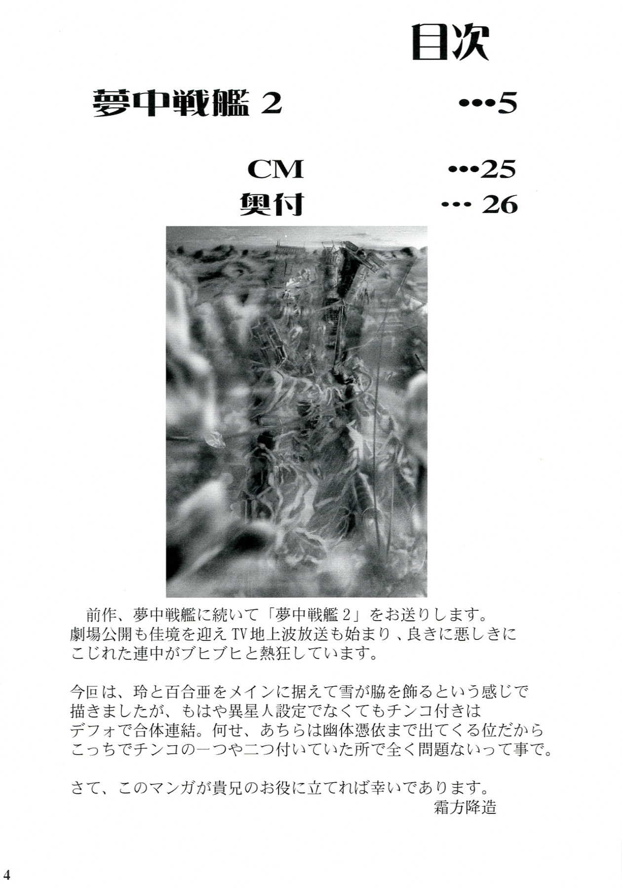 Muchuu Senkan 2 Sayounara Watashi Konnichiwa Anata page 4 full