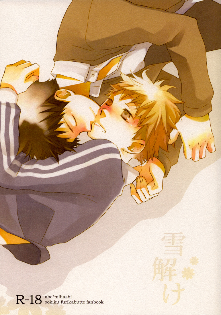 Yukidoke page 1 full