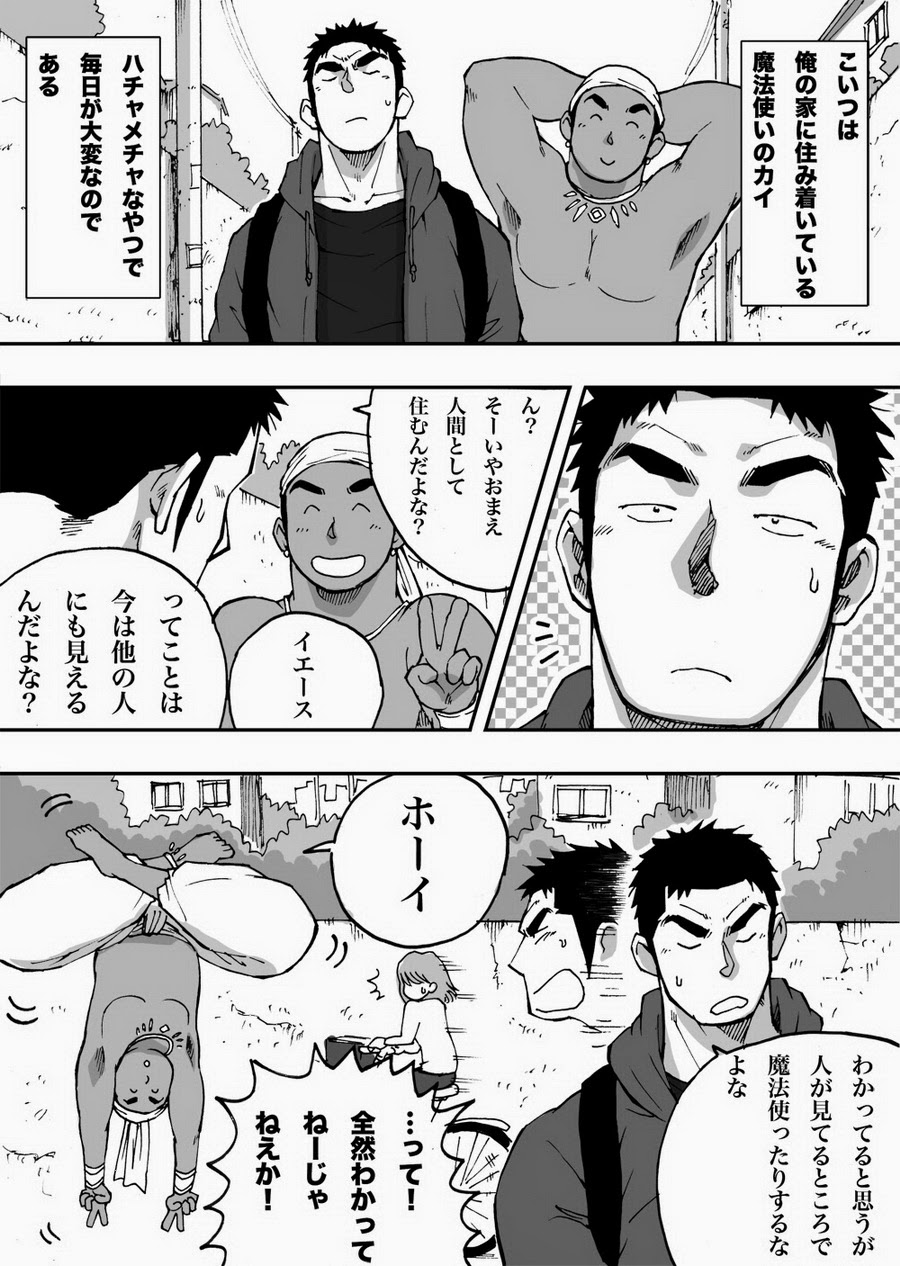 Orenchi no Mahoutsukai 2 page 5 full