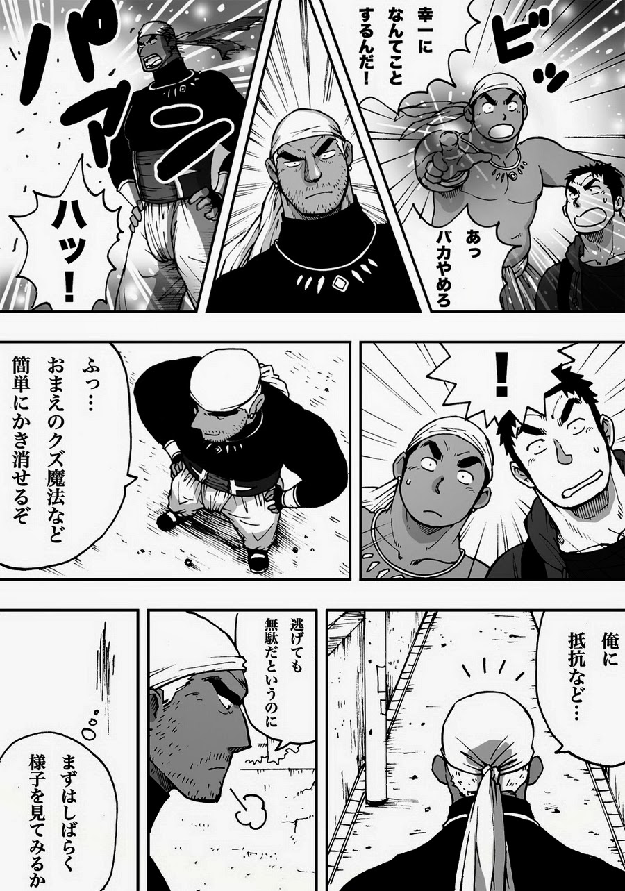 Orenchi no Mahoutsukai 2 page 9 full