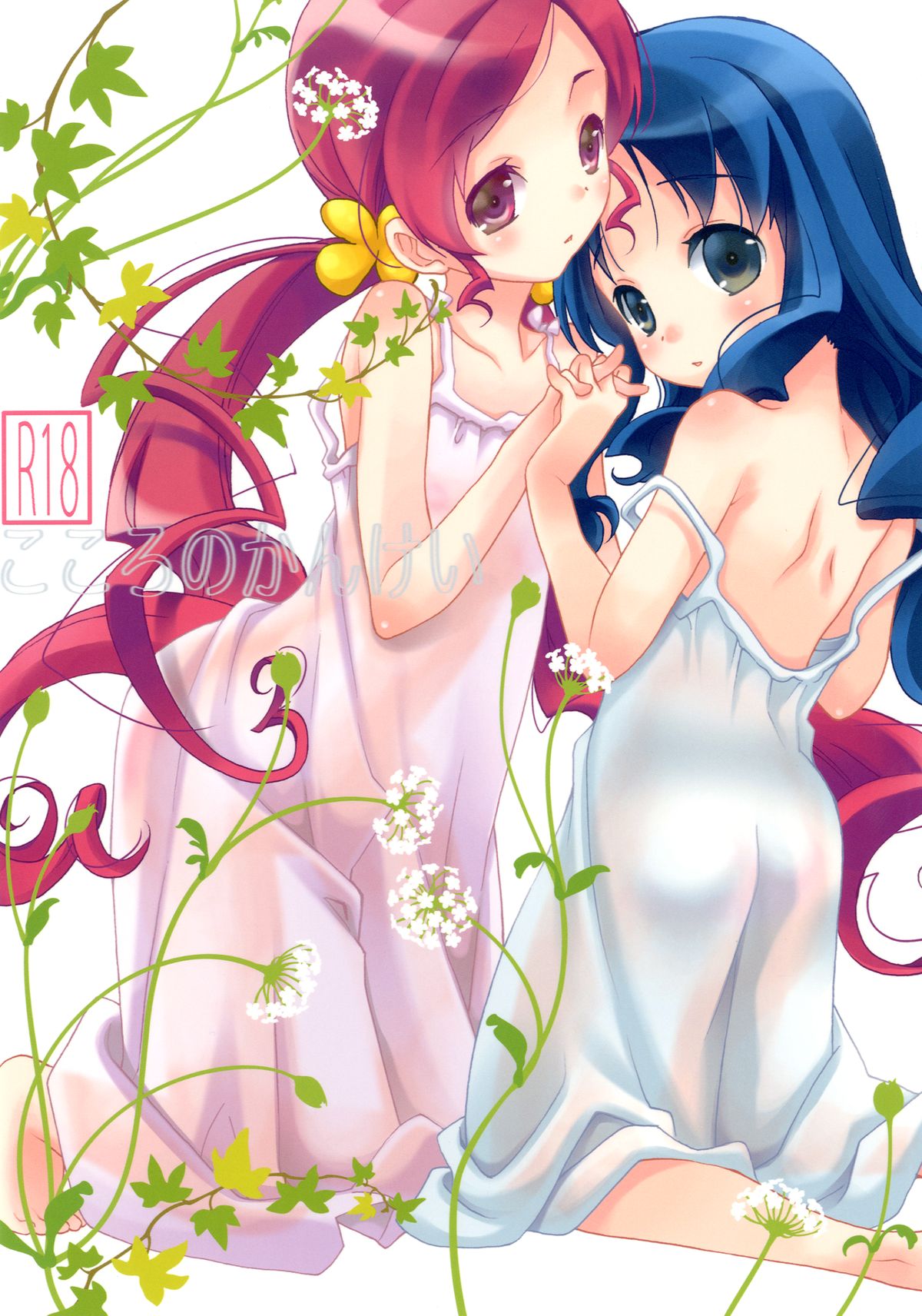 Kokoro no Kankei page 1 full