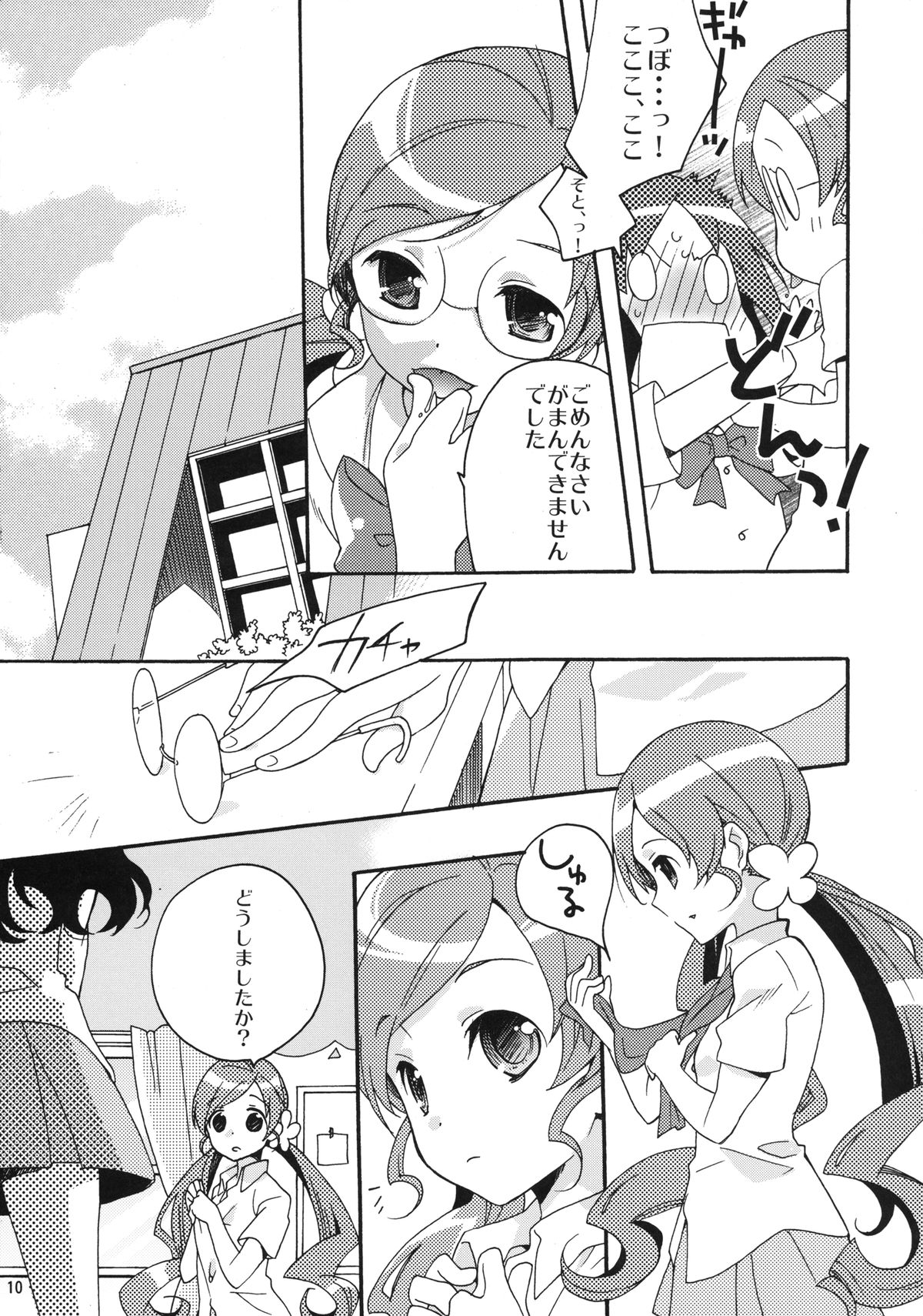 Kokoro no Kankei page 10 full