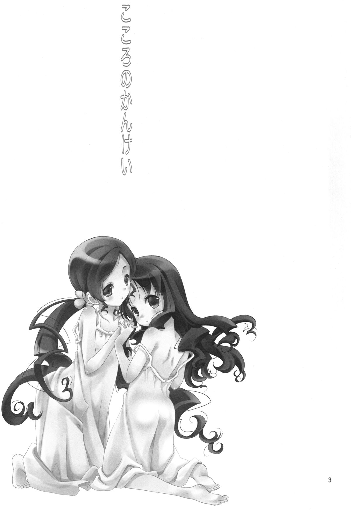 Kokoro no Kankei page 3 full