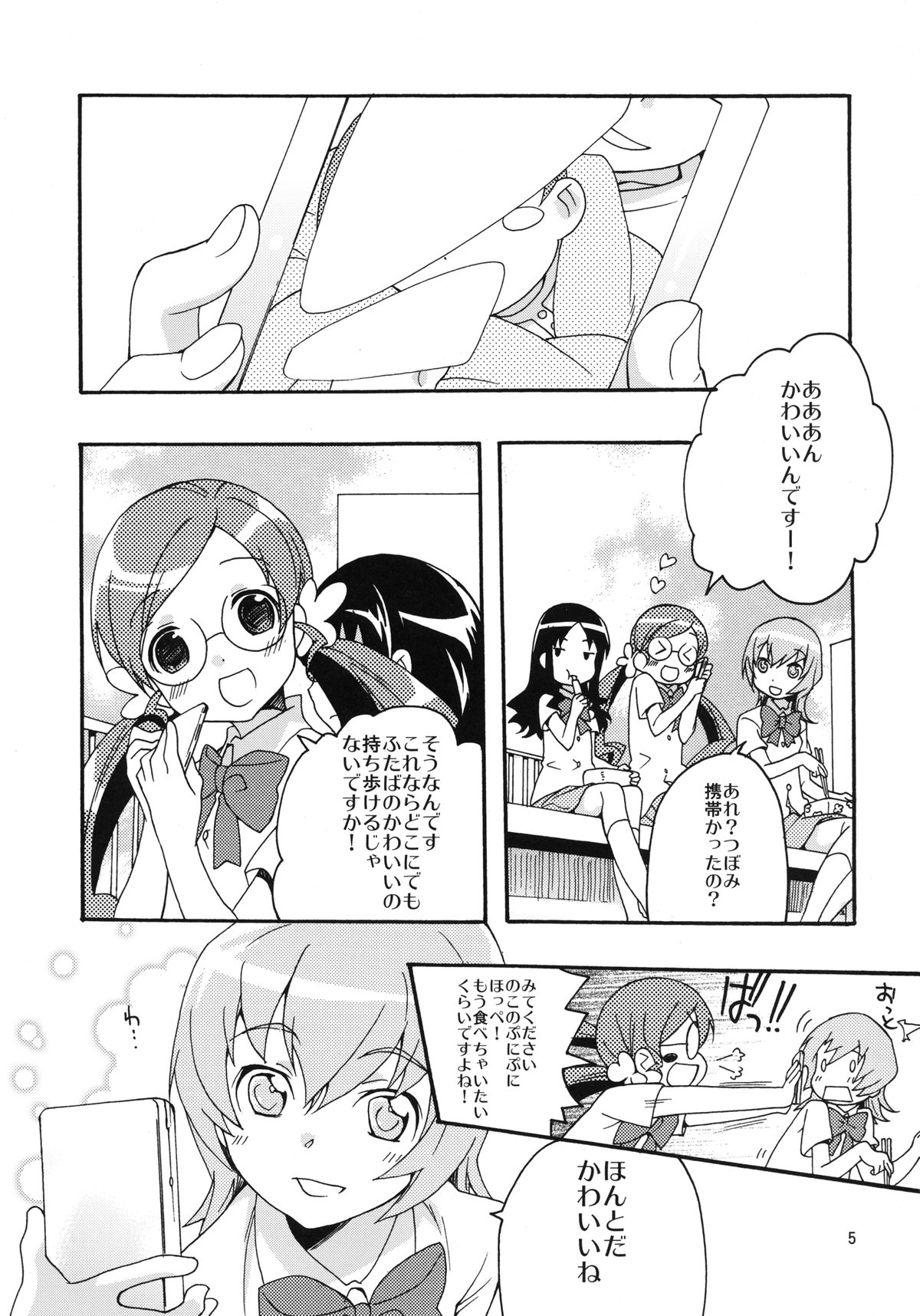 Kokoro no Kankei page 5 full