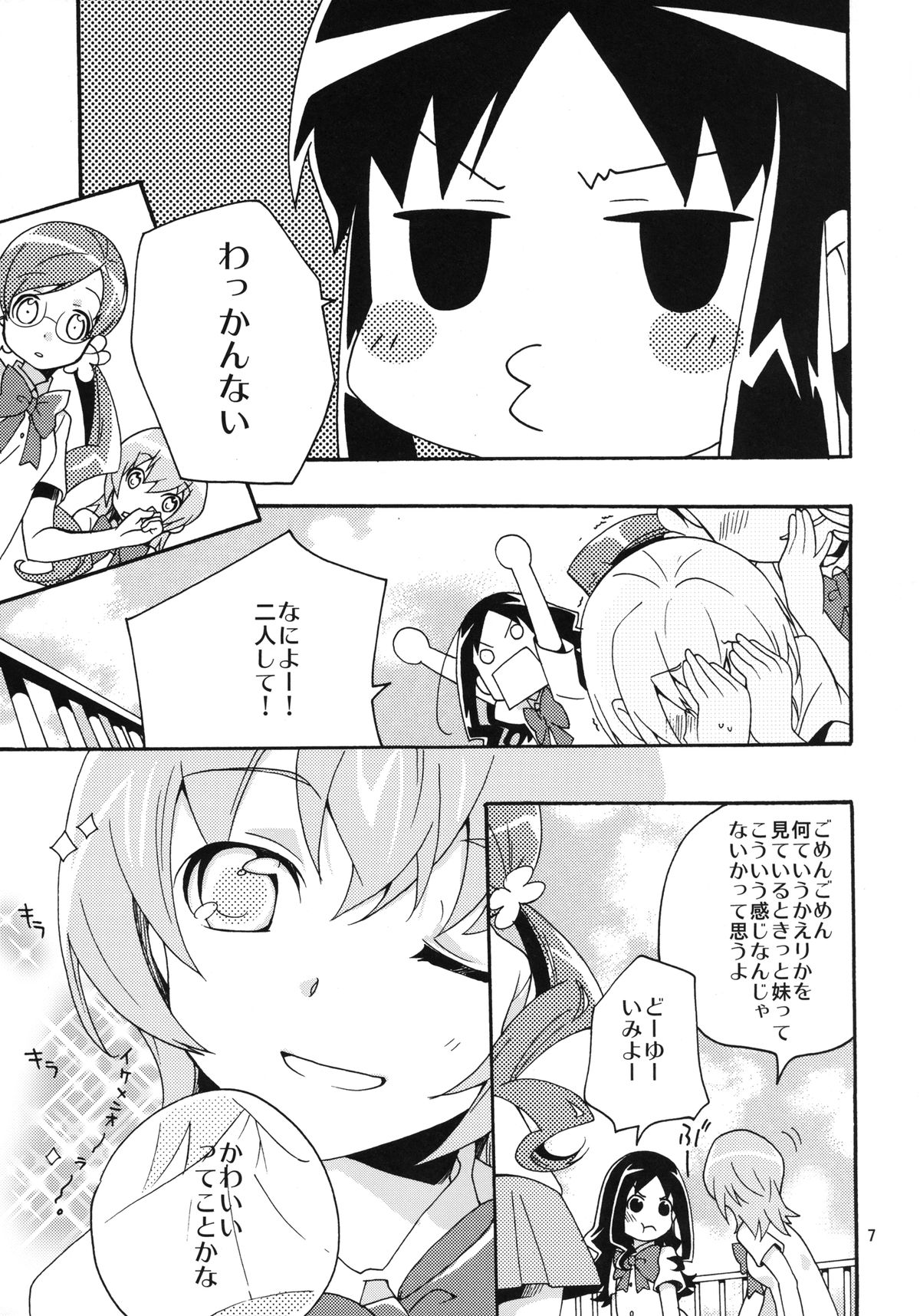 Kokoro no Kankei page 7 full