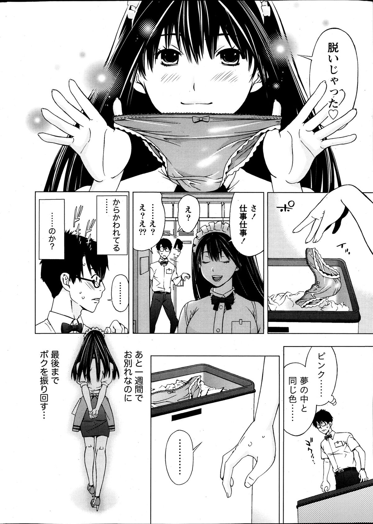 Monthly Vitaman 2013-10 page 10 full