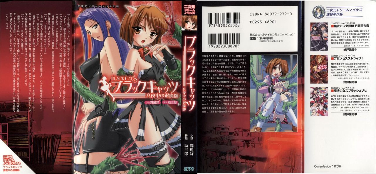 Black Cats Mayonaka no Taimashi page 2 full