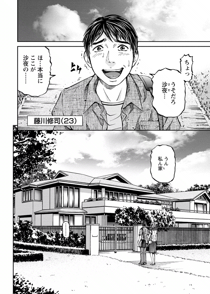 Love Place 1 page 6 full