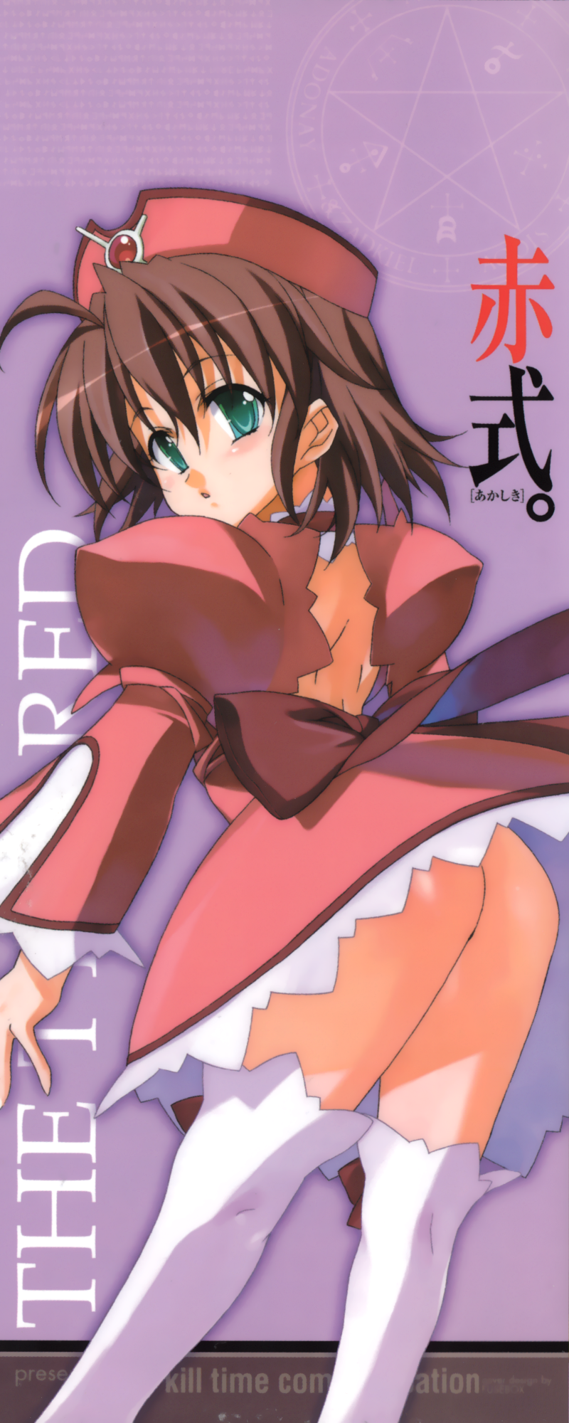 Akashiki -The Type Red- page 3 full