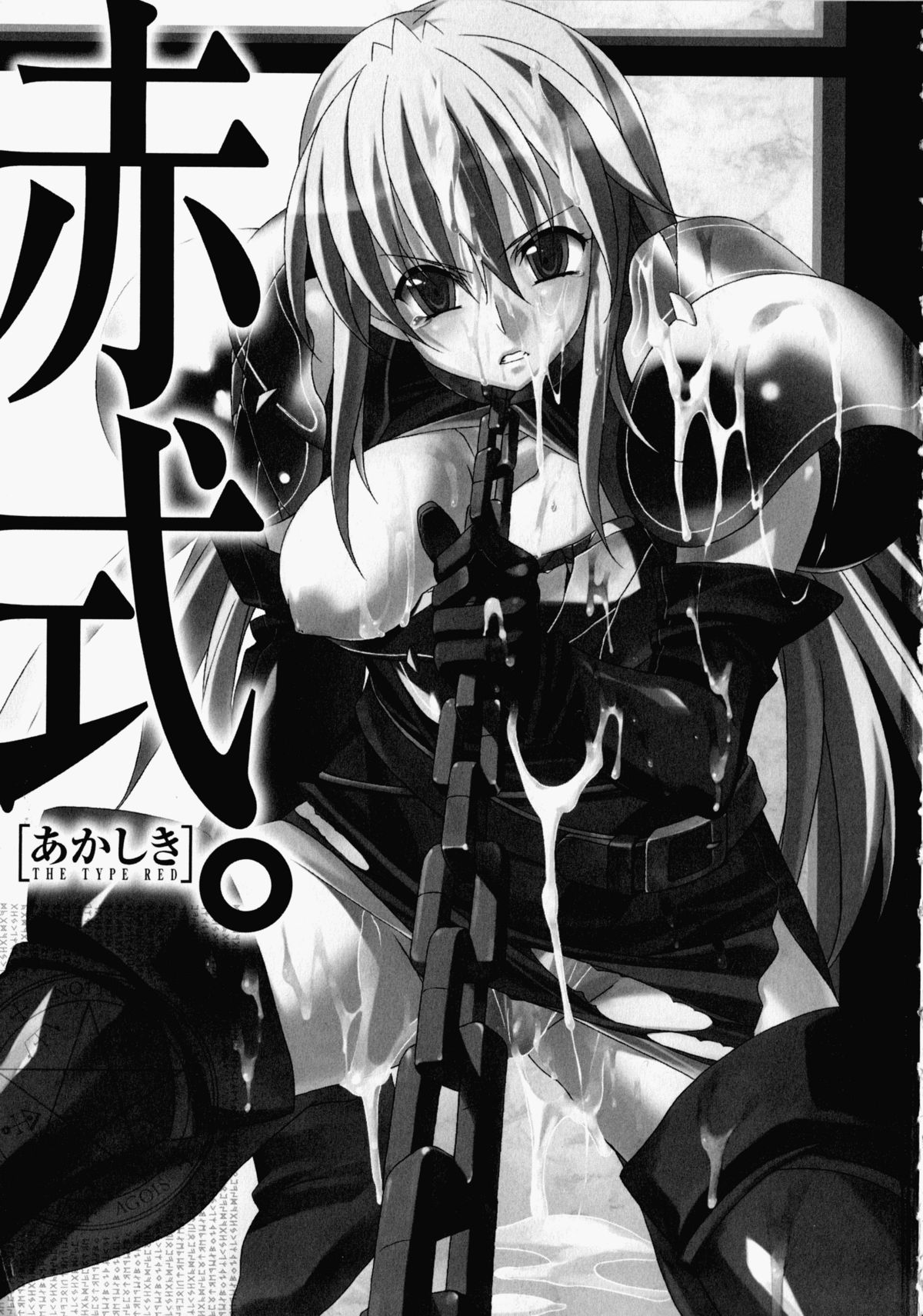 Akashiki -The Type Red- page 6 full