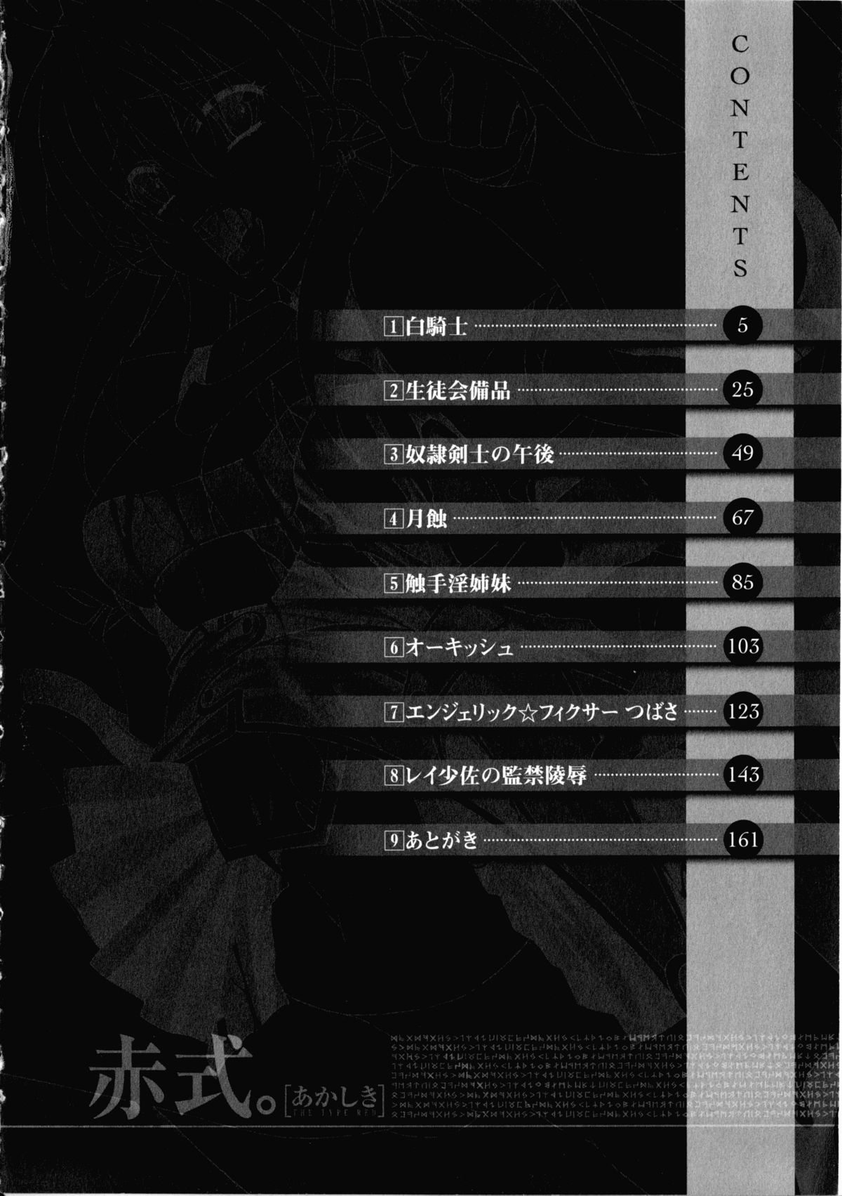 Akashiki -The Type Red- page 7 full