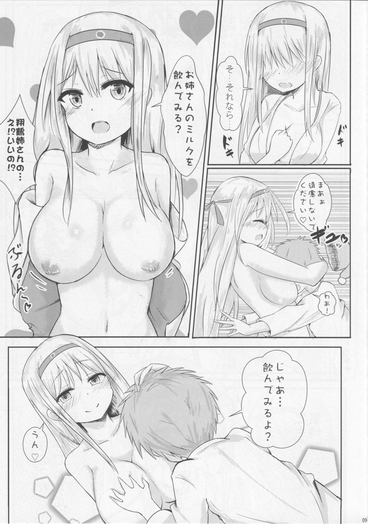 Shoukaku Nee-san no Milk Shugi page 10 full
