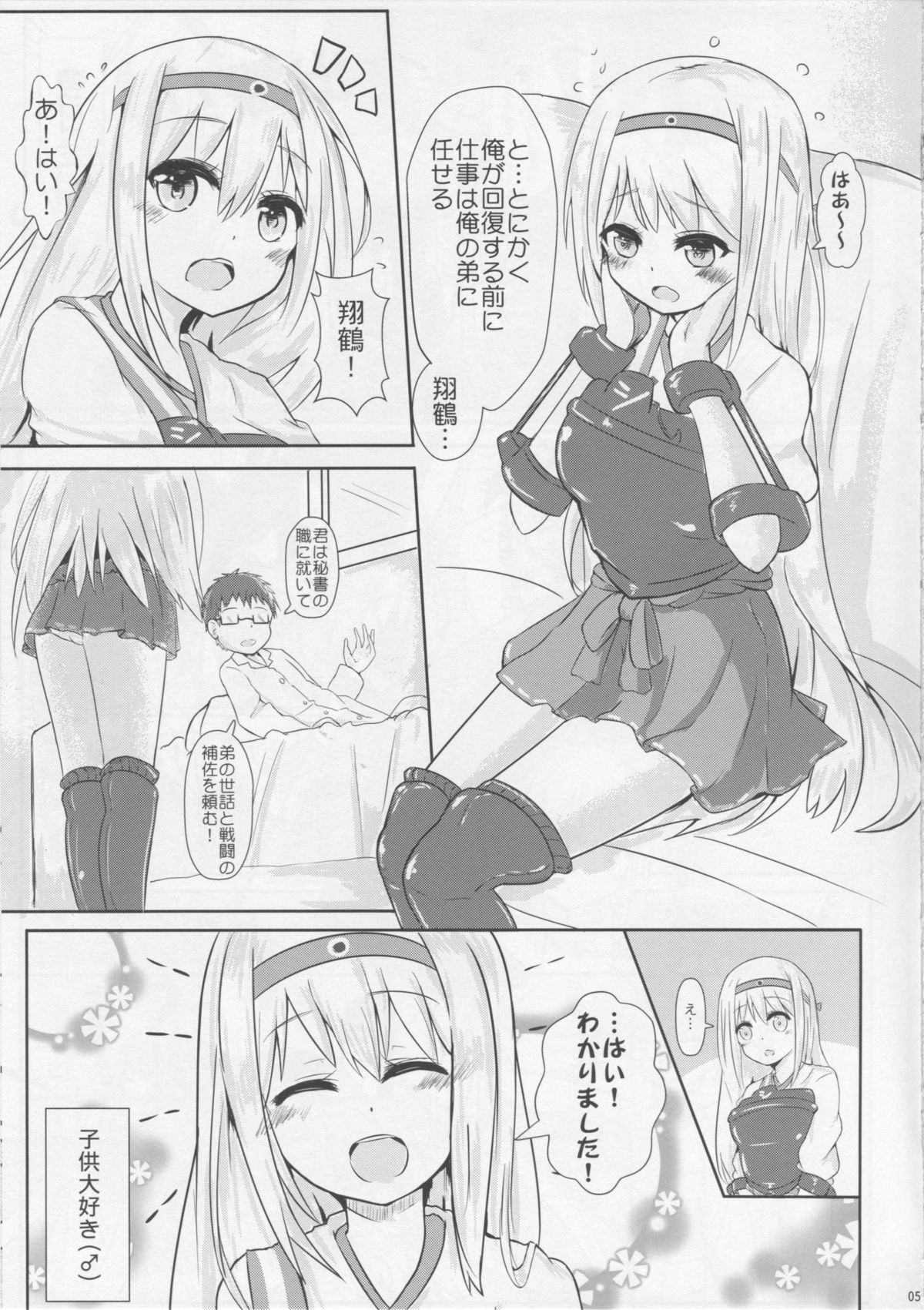 Shoukaku Nee-san no Milk Shugi page 6 full
