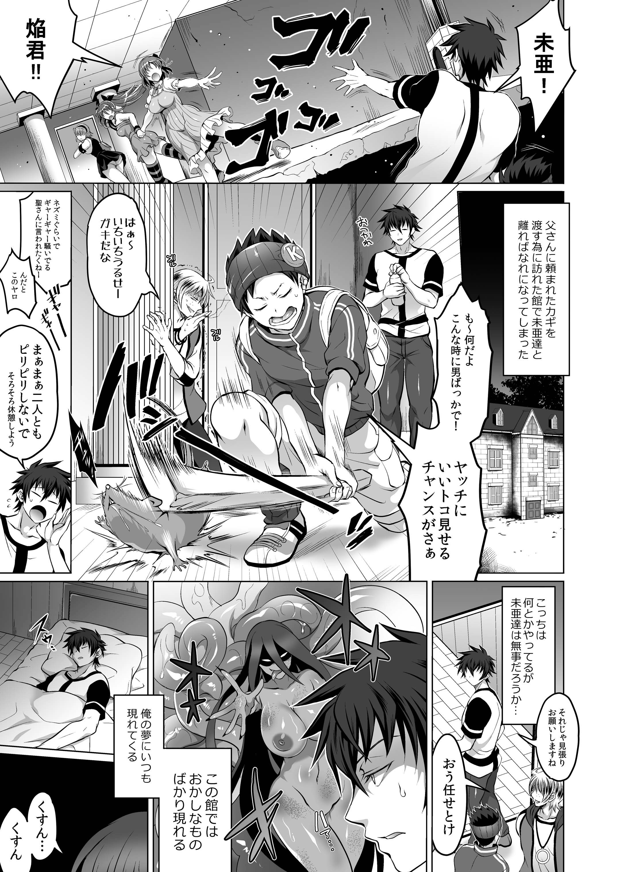 Soukyuu ni Hameru Oujo to FUTADOON page 3 full