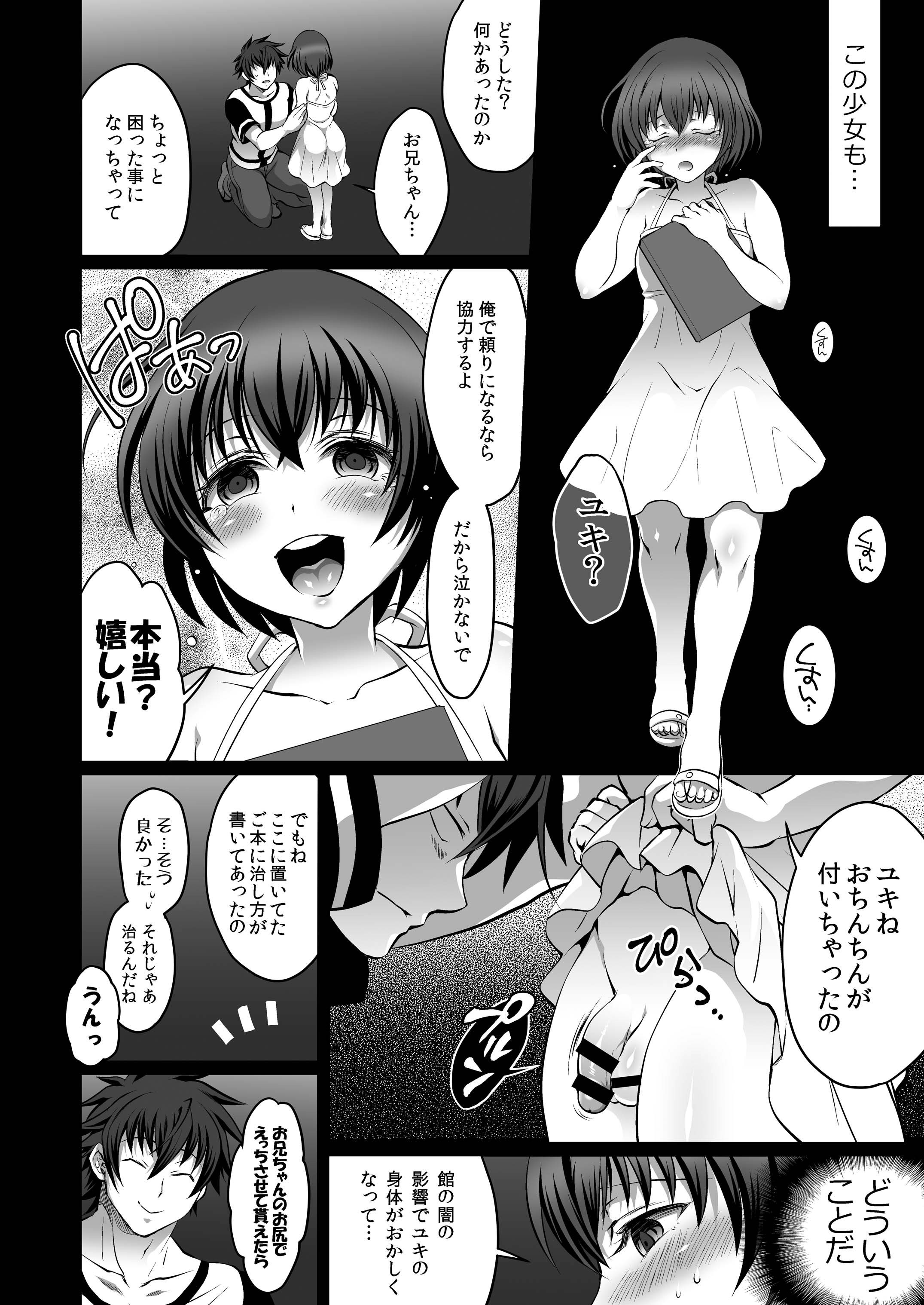 Soukyuu ni Hameru Oujo to FUTADOON page 4 full