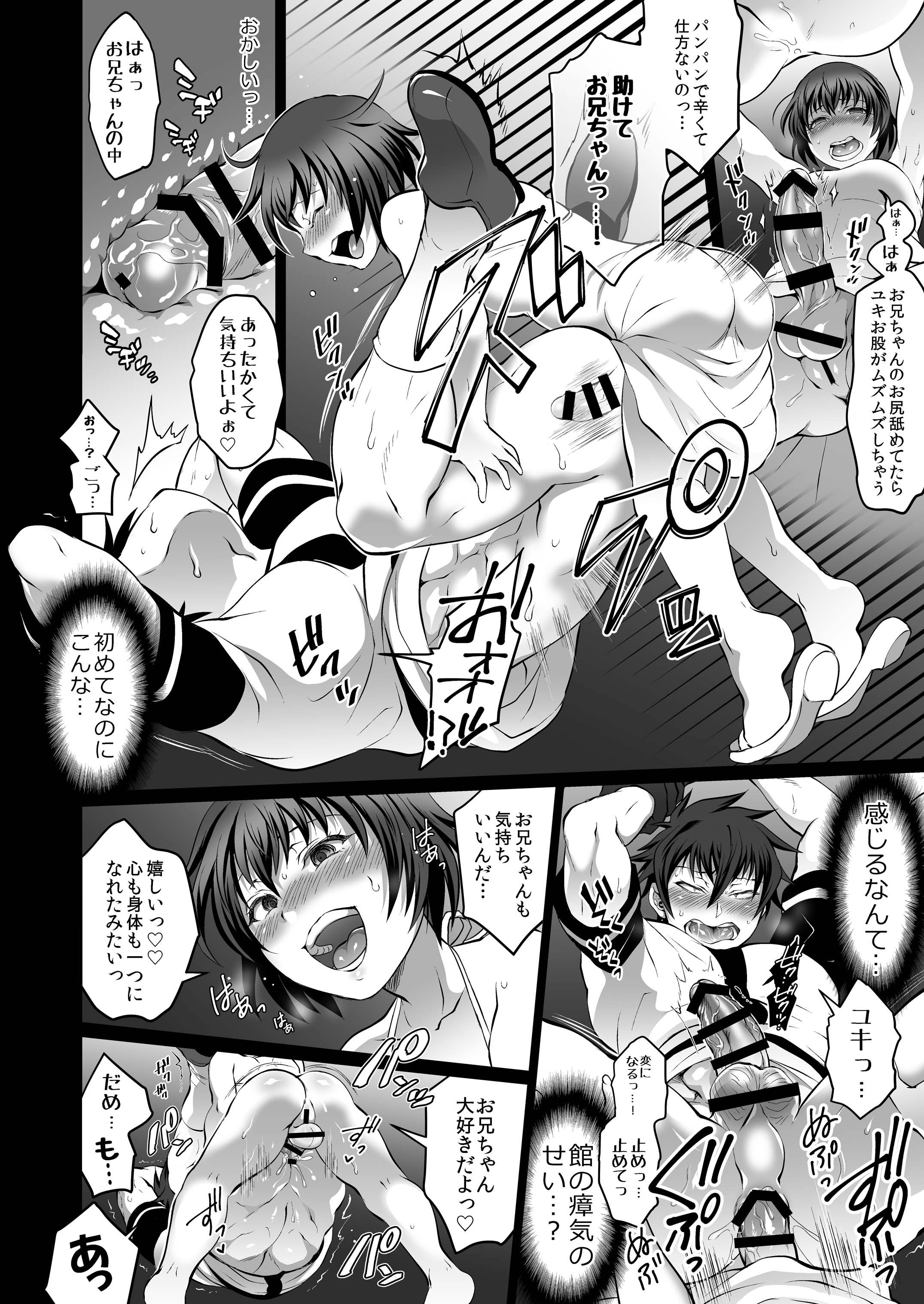 Soukyuu ni Hameru Oujo to FUTADOON page 6 full