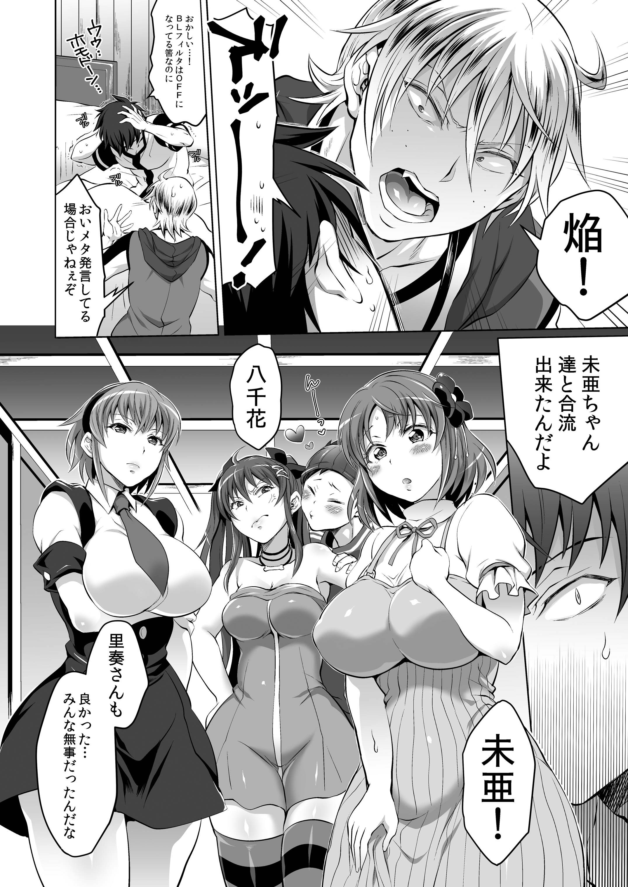 Soukyuu ni Hameru Oujo to FUTADOON page 8 full