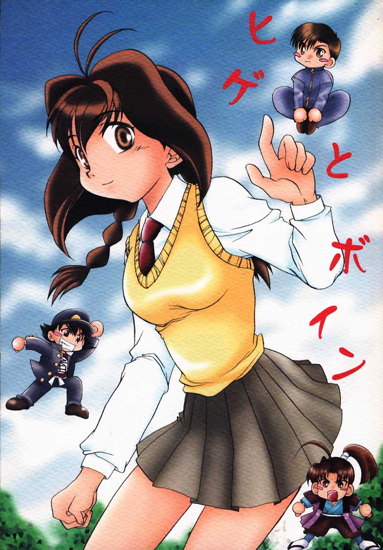 Hige to Boin page 1 full