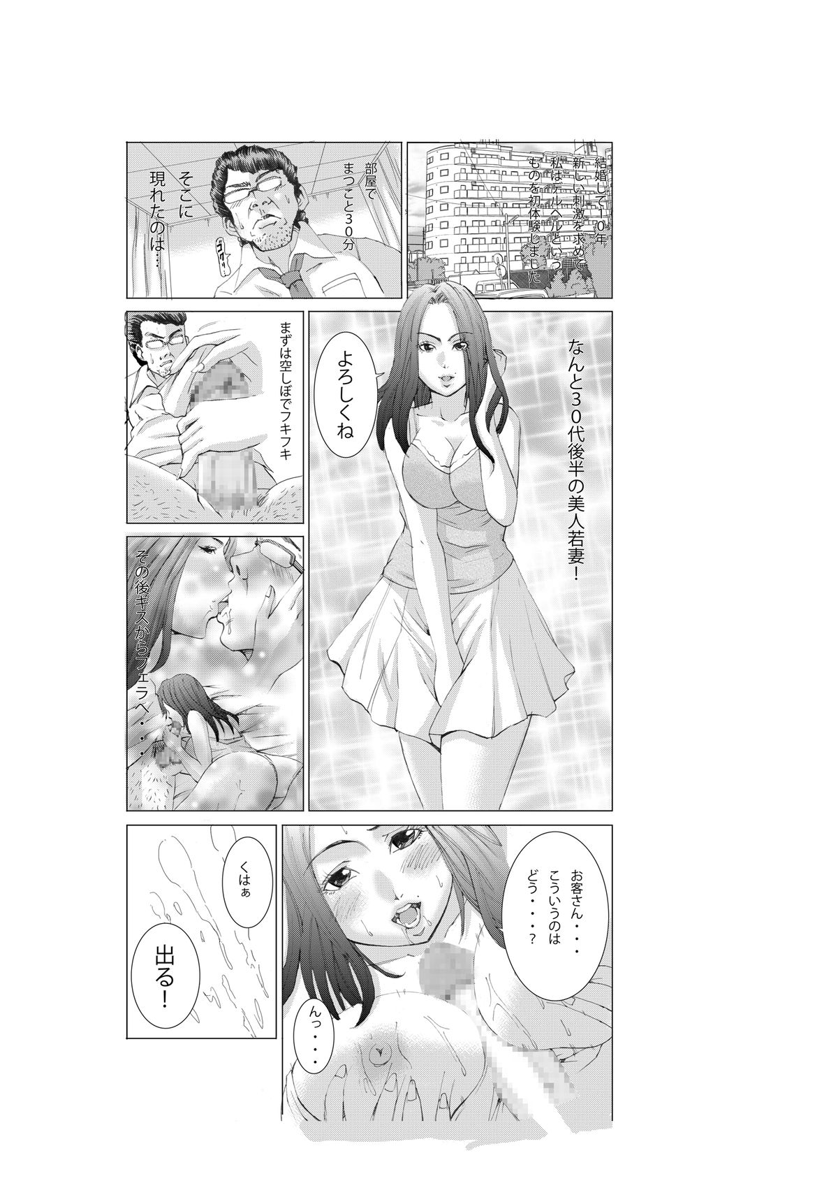 Hontou ni Atta H na Hanashi Hitozuma Fuuzoku Hen page 4 full