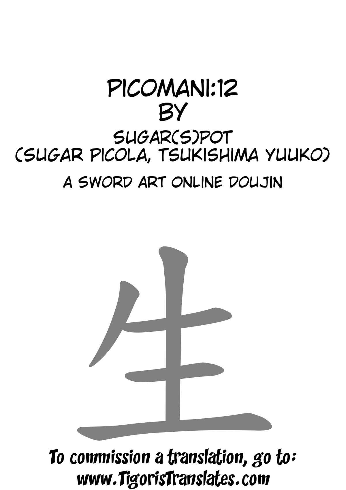 POT  PICOMANI：12 page 3 full